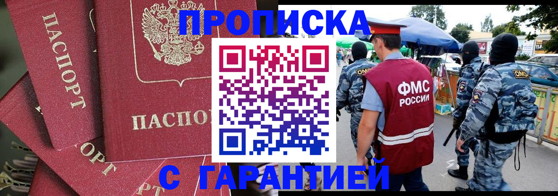 временная регистрация поиск в Липецке