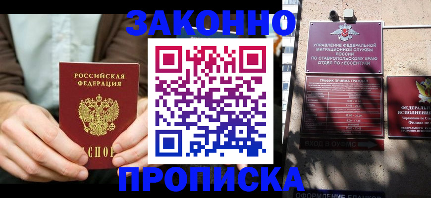 прописка 2025 в Липецке